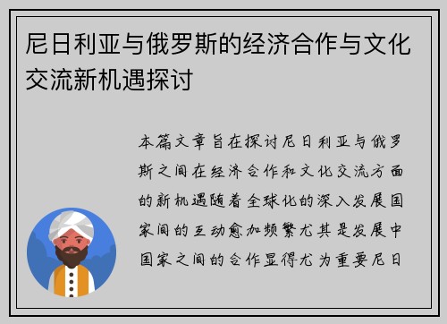 尼日利亚与俄罗斯的经济合作与文化交流新机遇探讨